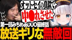 【アウトか..?】ラインギリギリの会話を繰り広げるみちめあが無敵すぎたｗｗ【mittiii/神楽めあ/PD】