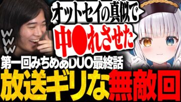 【アウトか..?】ラインギリギリの会話を繰り広げるみちめあが無敵すぎたｗｗ【mittiii/神楽めあ/PD】
