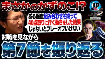【スト６・SFL】まさかのかずのこ大将に驚き！？対戦映像を見ながら第7節を振り返る 【ネモ】※カプコン許諾