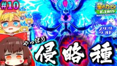 【ラスボス】名前は良いが性格が害悪すぎる黒いボス！？二度と来るな！【ゆっくり実況】【星のカービィディスカバリーpart27】【スターリーワールドpart10】