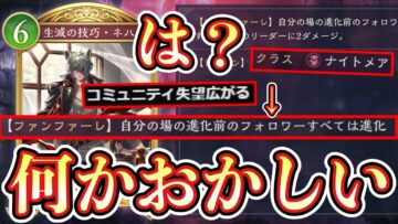 【緊急】は…？新カード『ネハン』ヤバすぎてコミュニティ失望広がる。【シャドバWB/Shadowverse: Worlds Beyond】