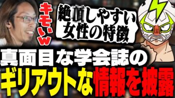 “絶〇しやすい女性の特徴”という真面目な学会誌の情報のはずがSHAKAにキモがられるファン太【MADTOWN】
