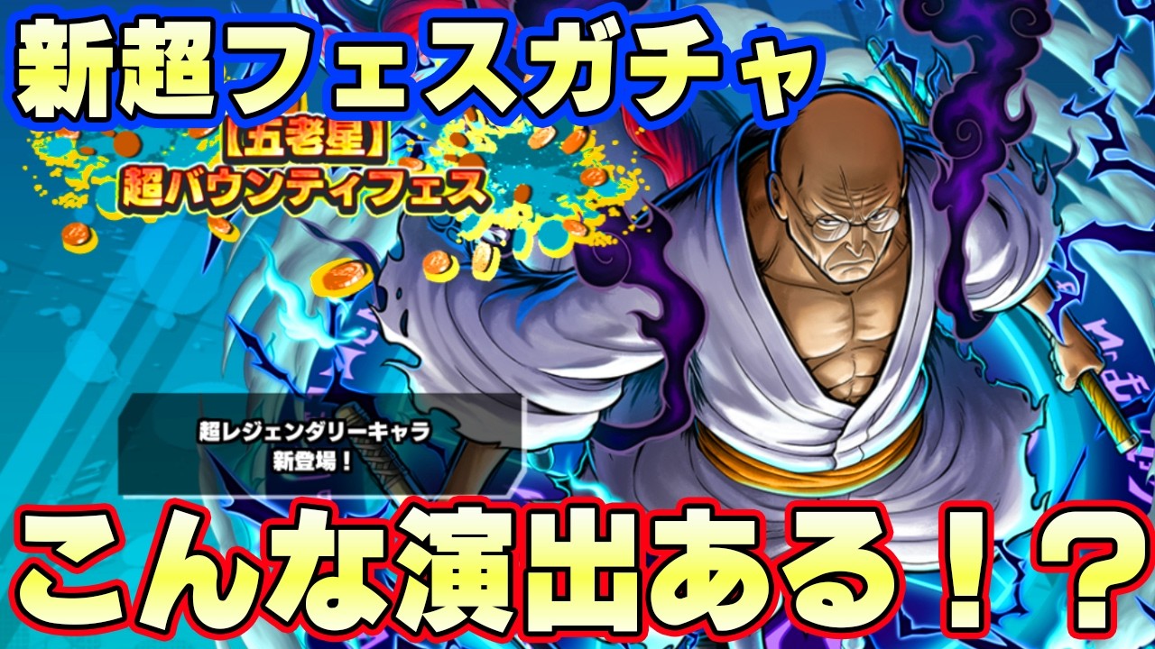 新超フェスナス寿郎聖ガチャ！豪華演出ばかりきた！【バウンティラッシュ】