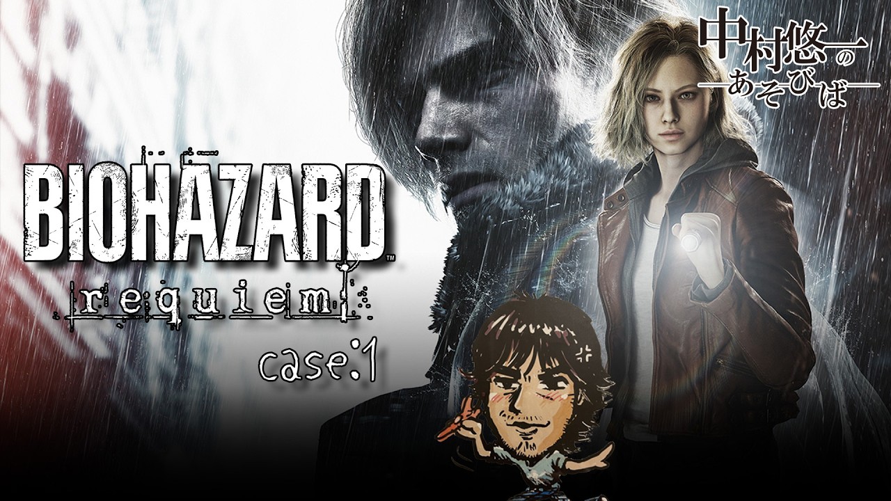 【バイオハザード レクイエム】① レオンたんハァハァ【ネタバレあります】