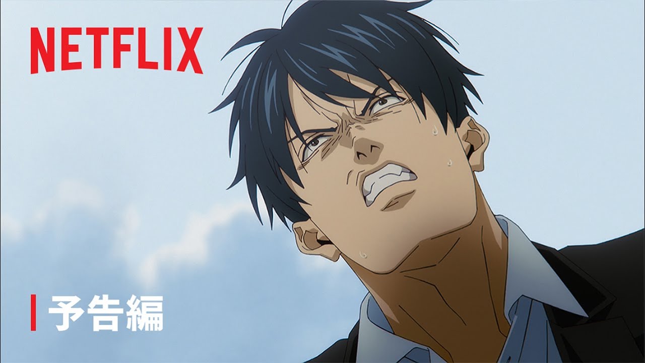 「だんでらいおん」予告編 - Netflix