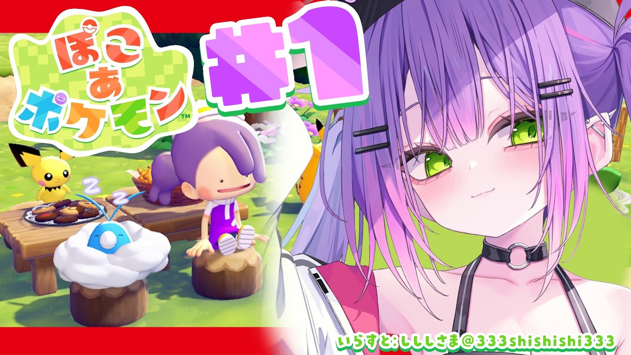 【 ぽこ あ ポケモン 】#1 ｜ うおおおおお🔥めちゃくちゃやりたかったああああああ🔥【常闇トワ / ホロライブ】