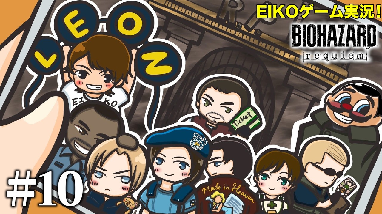 【#10】EIKOがバイオハザード レクイエムを生配信！【ゲーム実況】