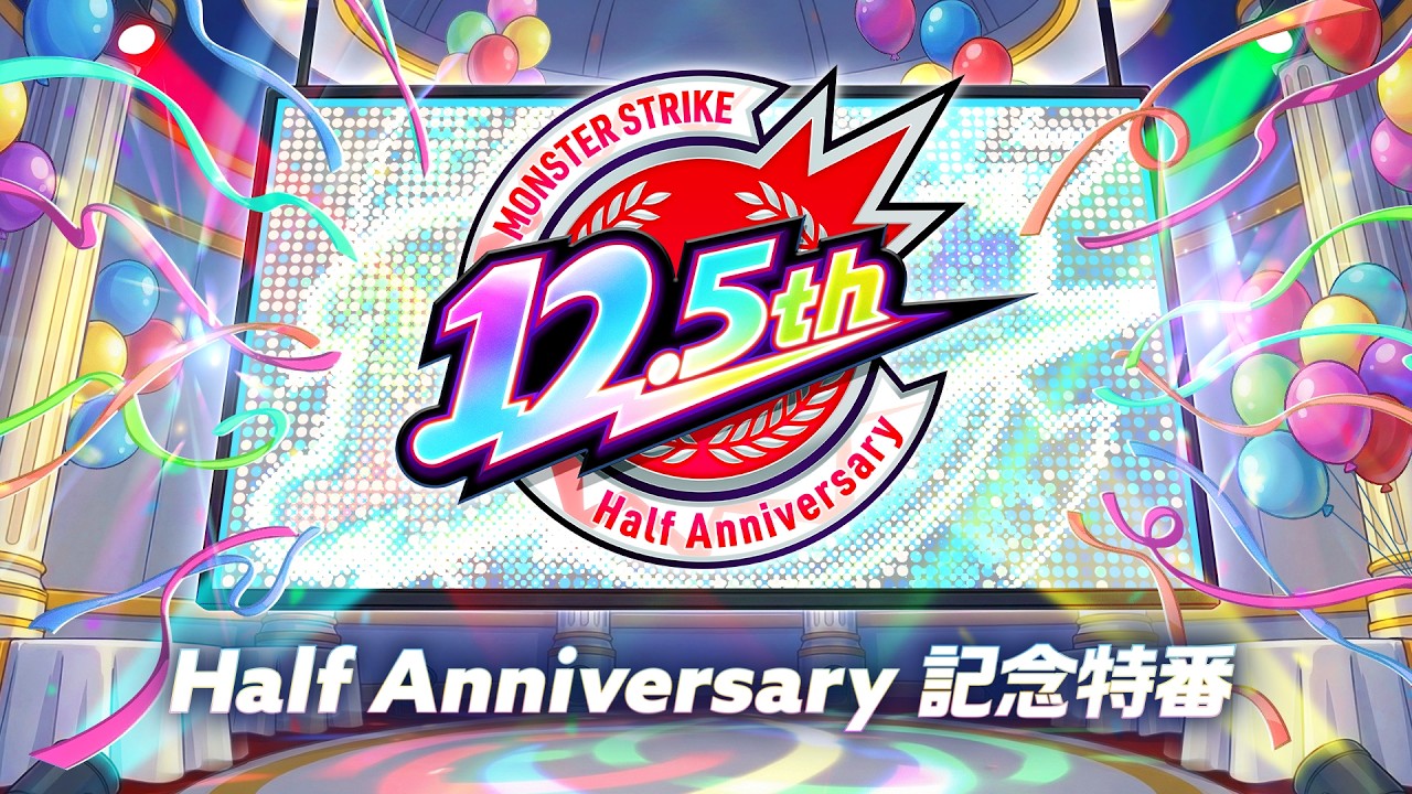 【12.5th】Half Anniversary記念特番【モンスト】