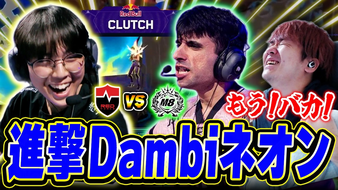 【NS vs M8】世界の舞台で実力を証明するDambiネオンに効かされるBiju 【VCT Masters Santiago 2026】