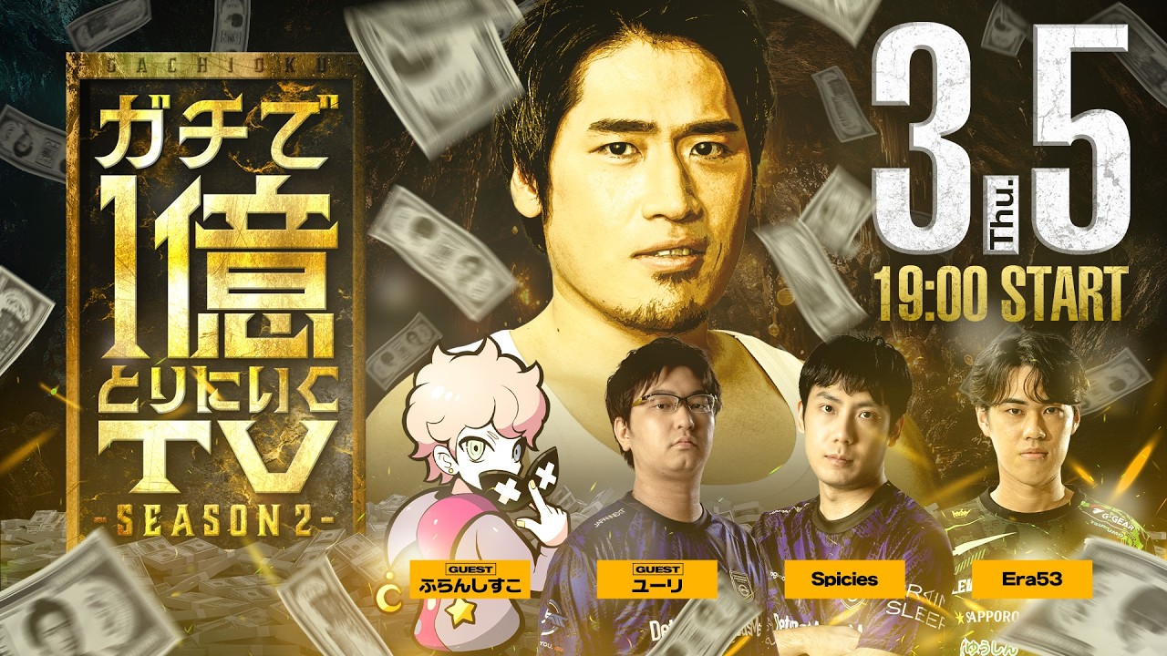 【Shadowverse: Worlds Beyond】「ガチで1億とりにいくTV  Season2 #1」