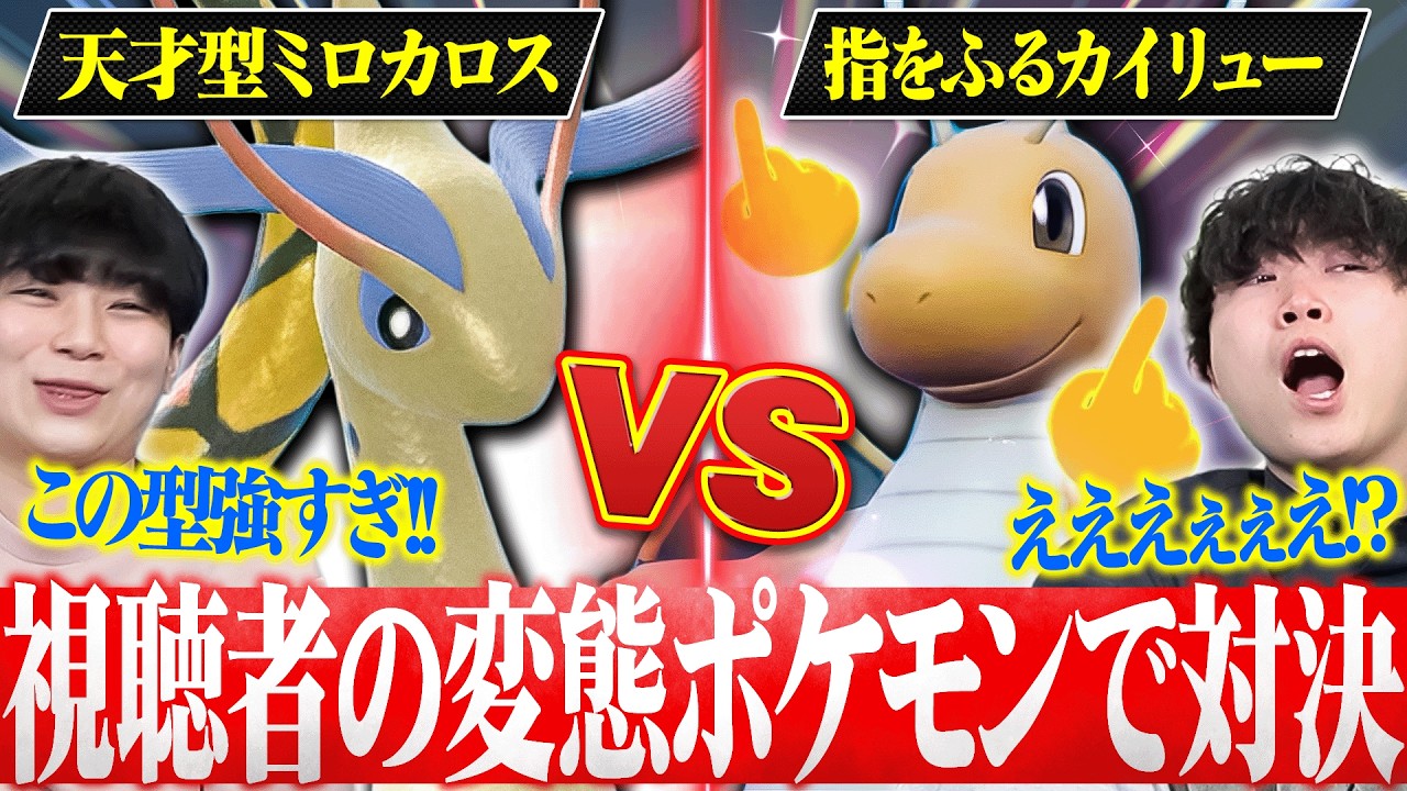 【まさかの激戦】視聴者と交換したポケモン使ってガチ対戦したら超ハイレベルな試合になったwww