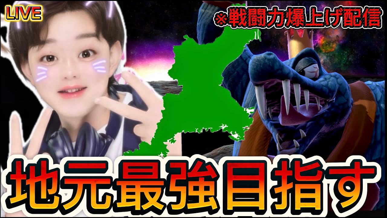 【スマブラsp VIP連勝】トライアンドエラーに尽きる！魔境卒業キンクルが地元最強になる漢　～68日目〜【初見さん大歓迎】#スマブラsp  　#vip配信 　#キングクルール 　#縦型配信