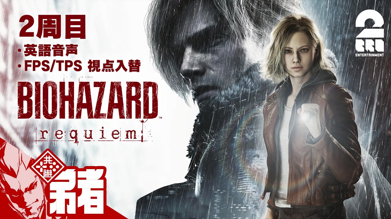 【バイオハザード レクイエム】二周目続き！【弟者】