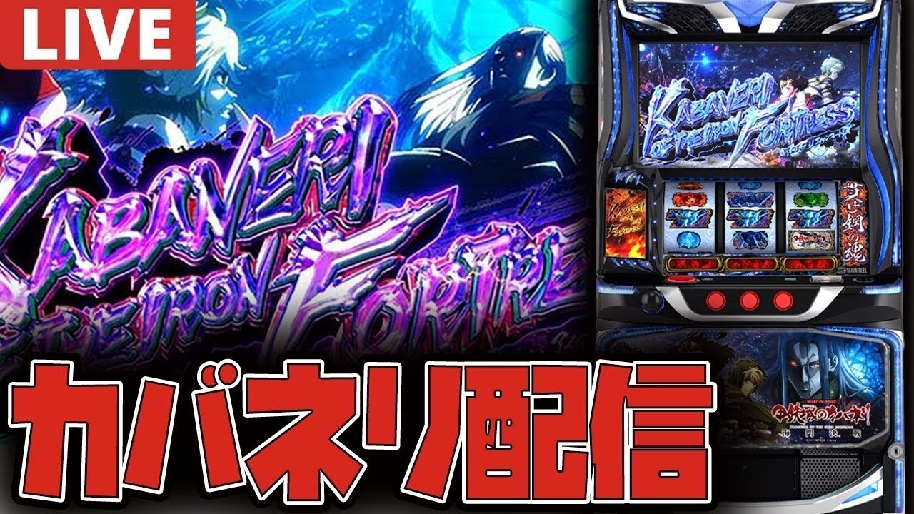 【新台生配信】カバネリの上位AT入れるまでやる!!【甲鉄城のカバネリ 海門決戦】#shorts