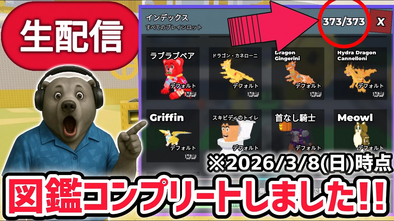 【神回】ブレインロットを盗むアプデ待ち生放送！「ディバインフューズマシン」や最強のAIモンスター「グリフィン」がくる！※「図鑑コンプリート」達成しました！【AIモンスター/ロブロックス/ROBLOX】