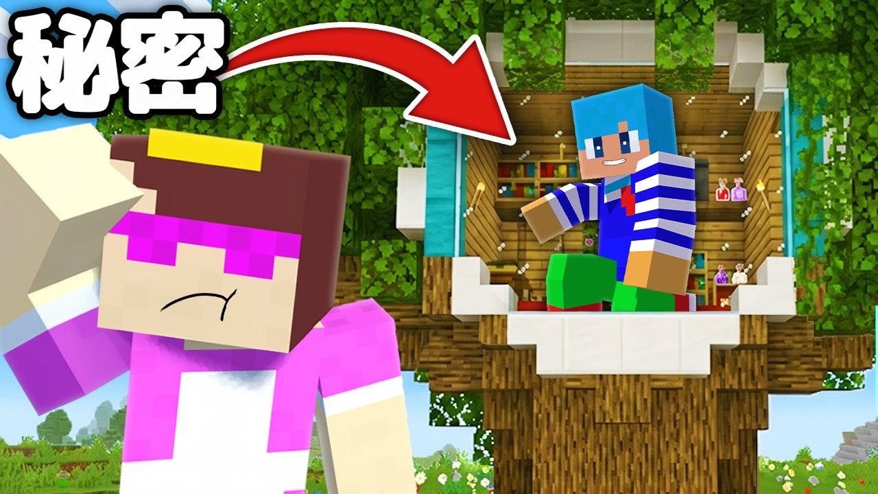 おかんから逃げるために秘密のツリーハウスを作る【まいくら / マインクラフト】