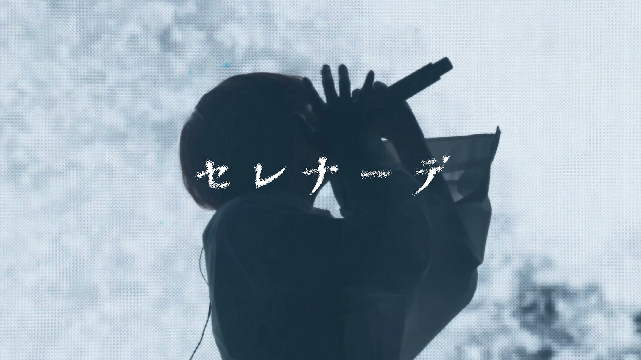 なとり - セレナーデ from 3rd ONE-MAN LIVE「深海」