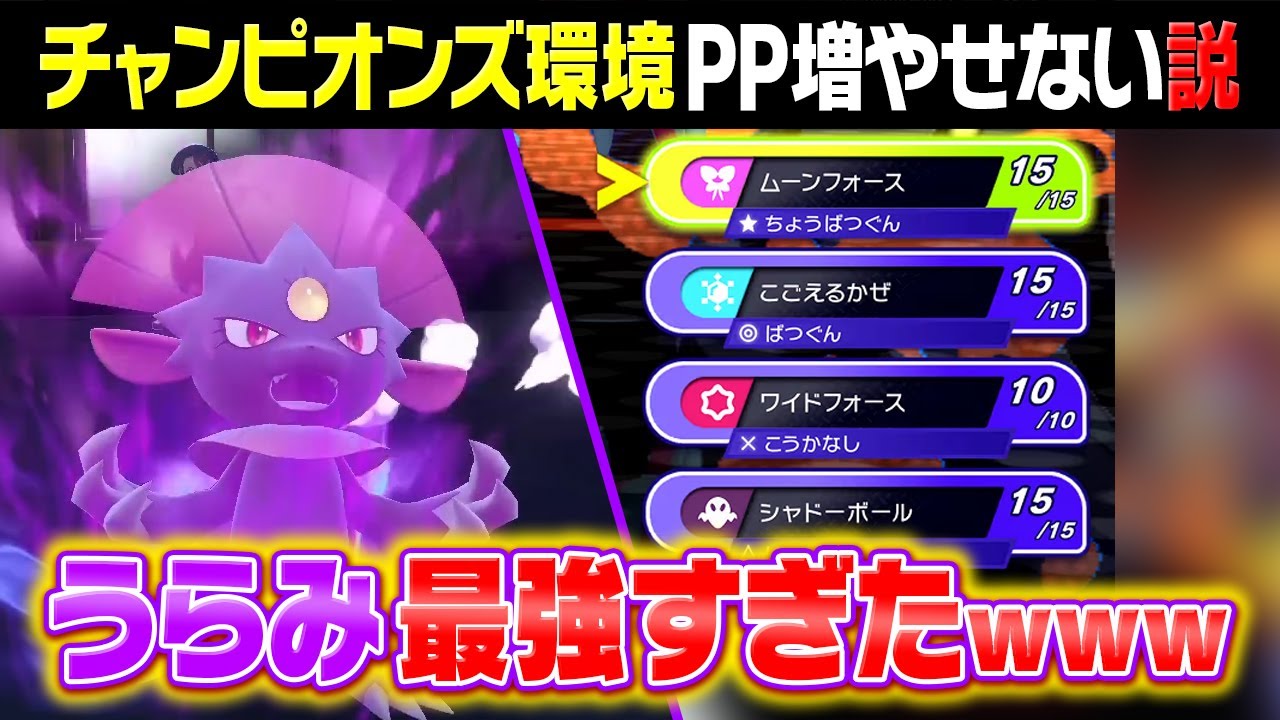 もしも「PP増やし」がなくなったら最強になる戦術、何か分かりますか？【ポケモンチャンピオンズ】