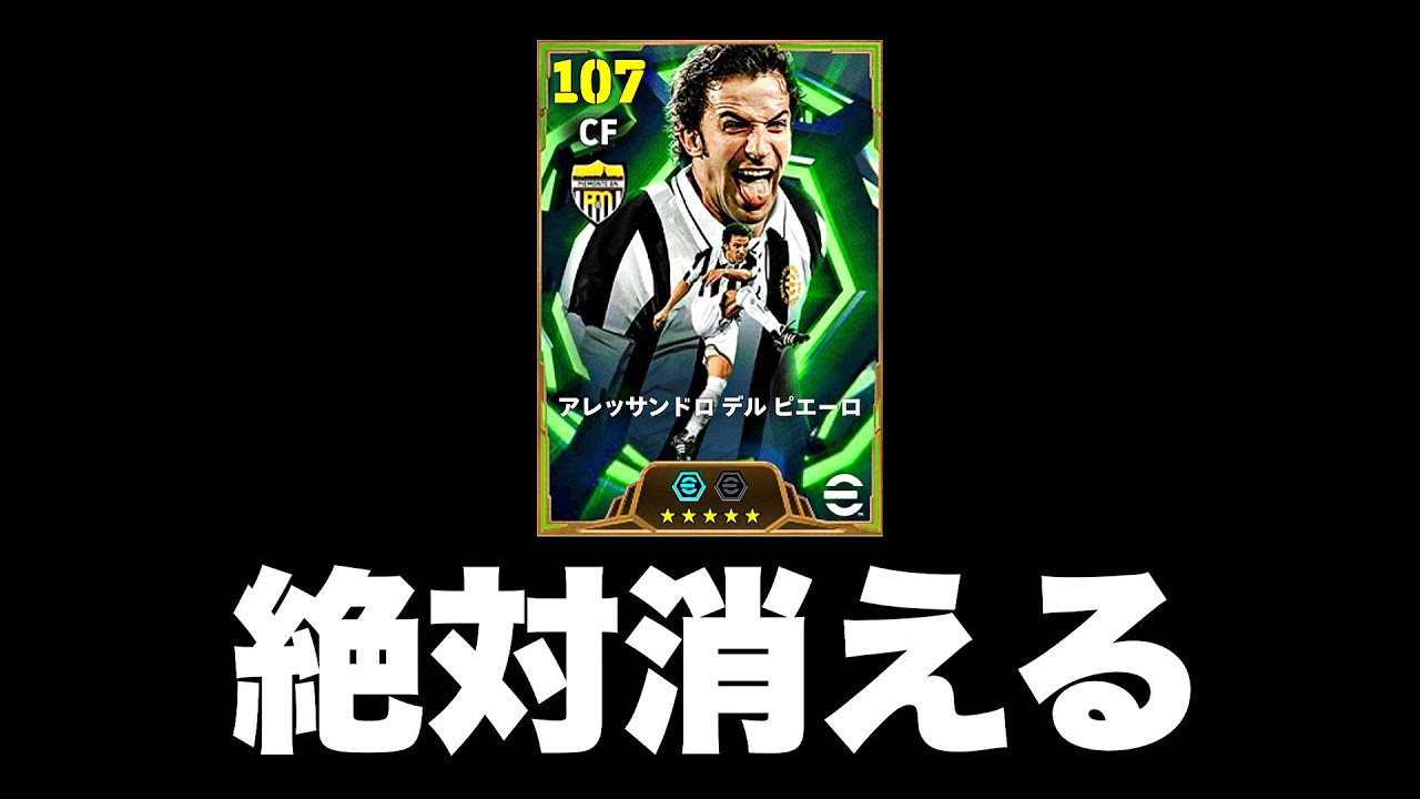 デルピエロよっわ