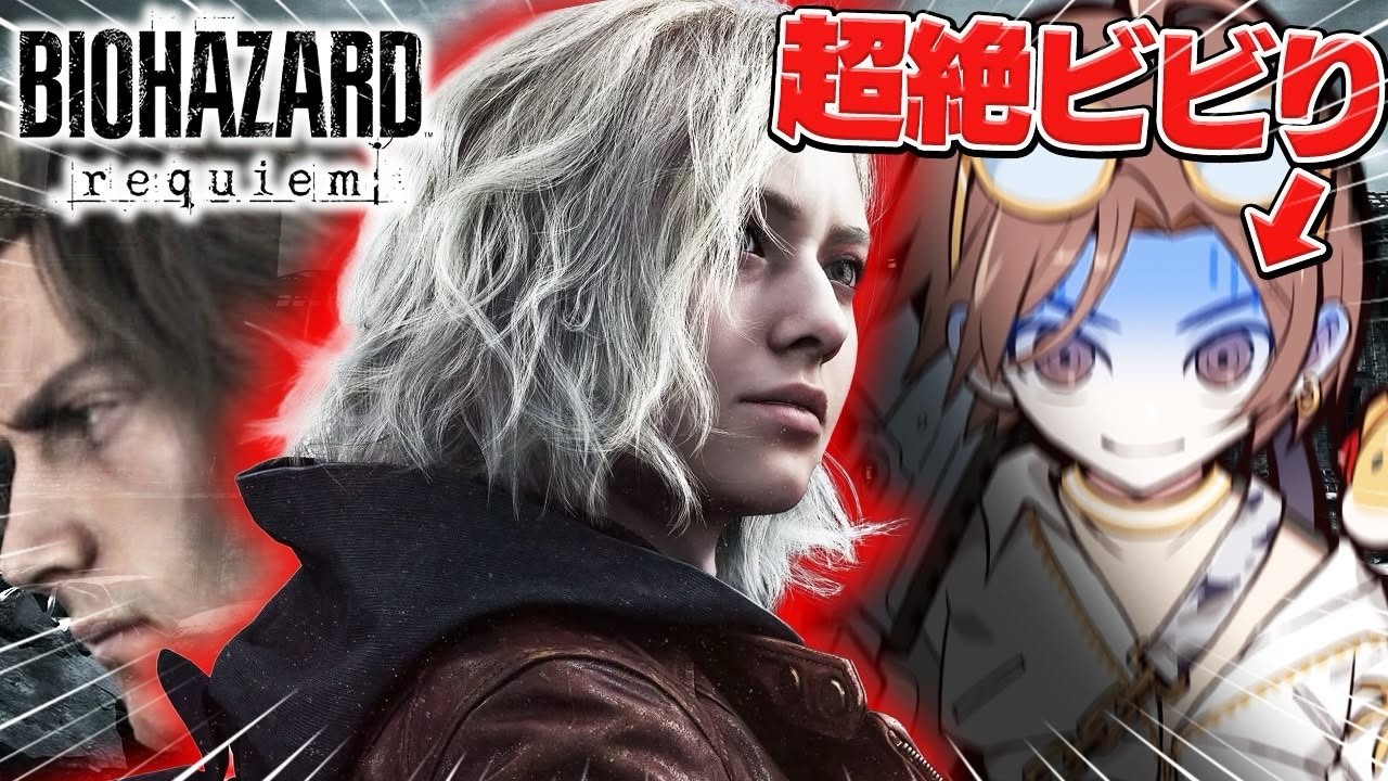 ビビりがやる。バイオハザードレクイエム『ネタバレあり！！」