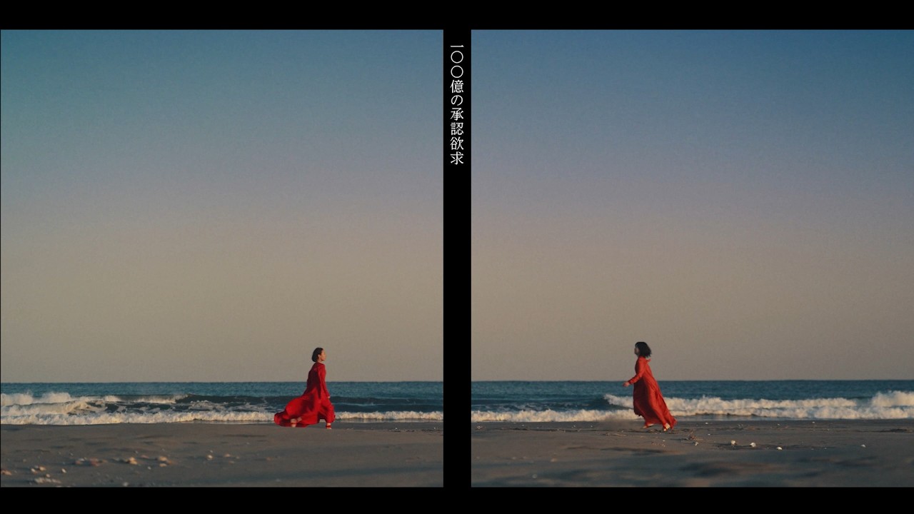 レミオロメン - 100億の承認欲求【Lyric Video】