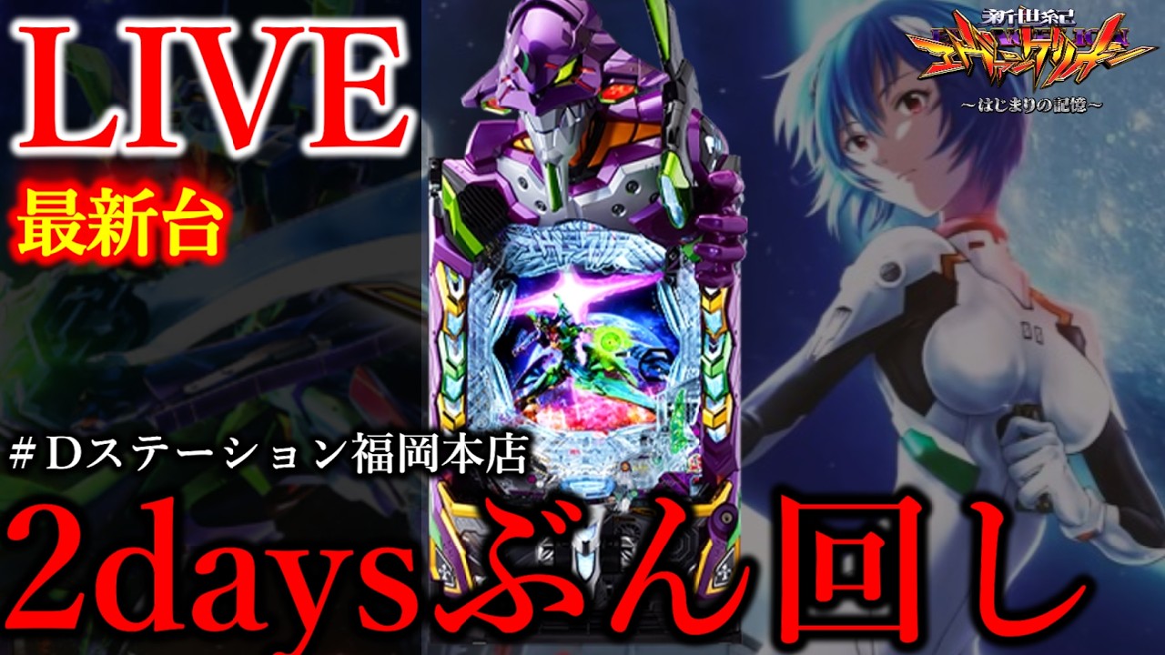 土日で爆勝ちするんだ[Dステーション福岡本店］