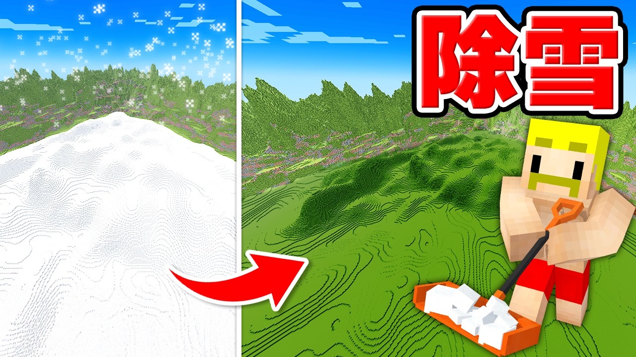 地図1枚分の超広い雪原の雪をすべて無くすまで終われません！【マイクラ】