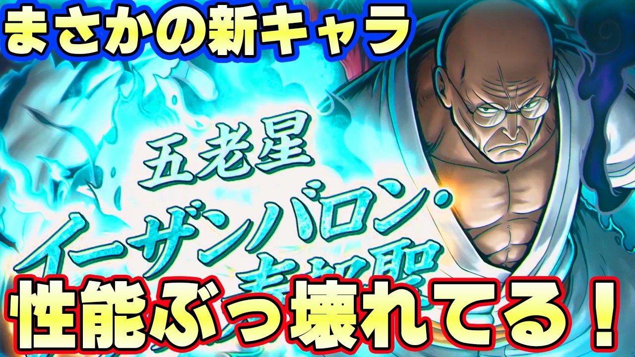 新超フェスナス寿郎聖登場！性能ぶっ壊れでゲッター壊滅か！？【バウンティラッシュ】