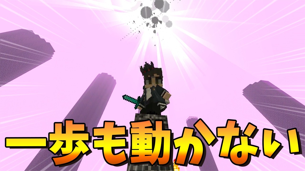 本当に一歩も動かずエンダードラゴンを討伐してみた - マインクラフト【KUN】