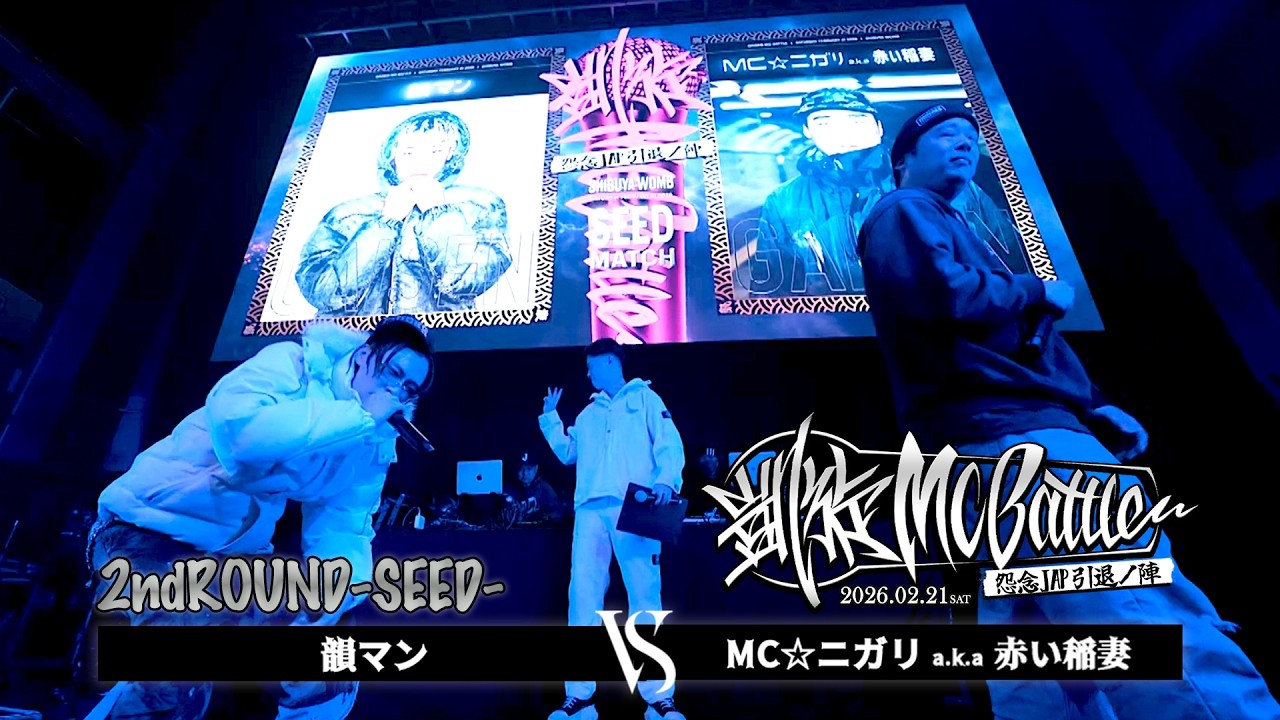 韻マン vs MCニガリ | 凱旋MCbattle 怨念JAP引退ノ陣 at WOMB