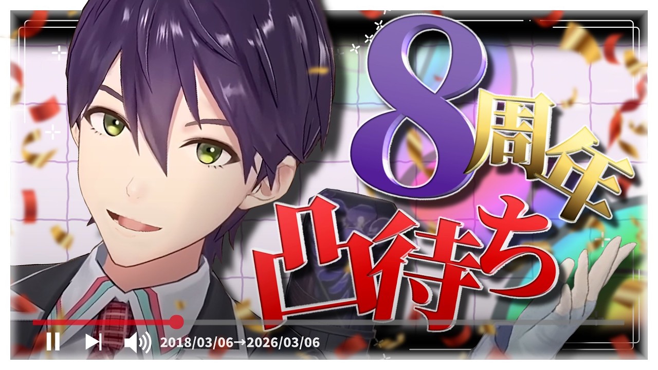 ８周年記念凸待ち【剣持刀也】