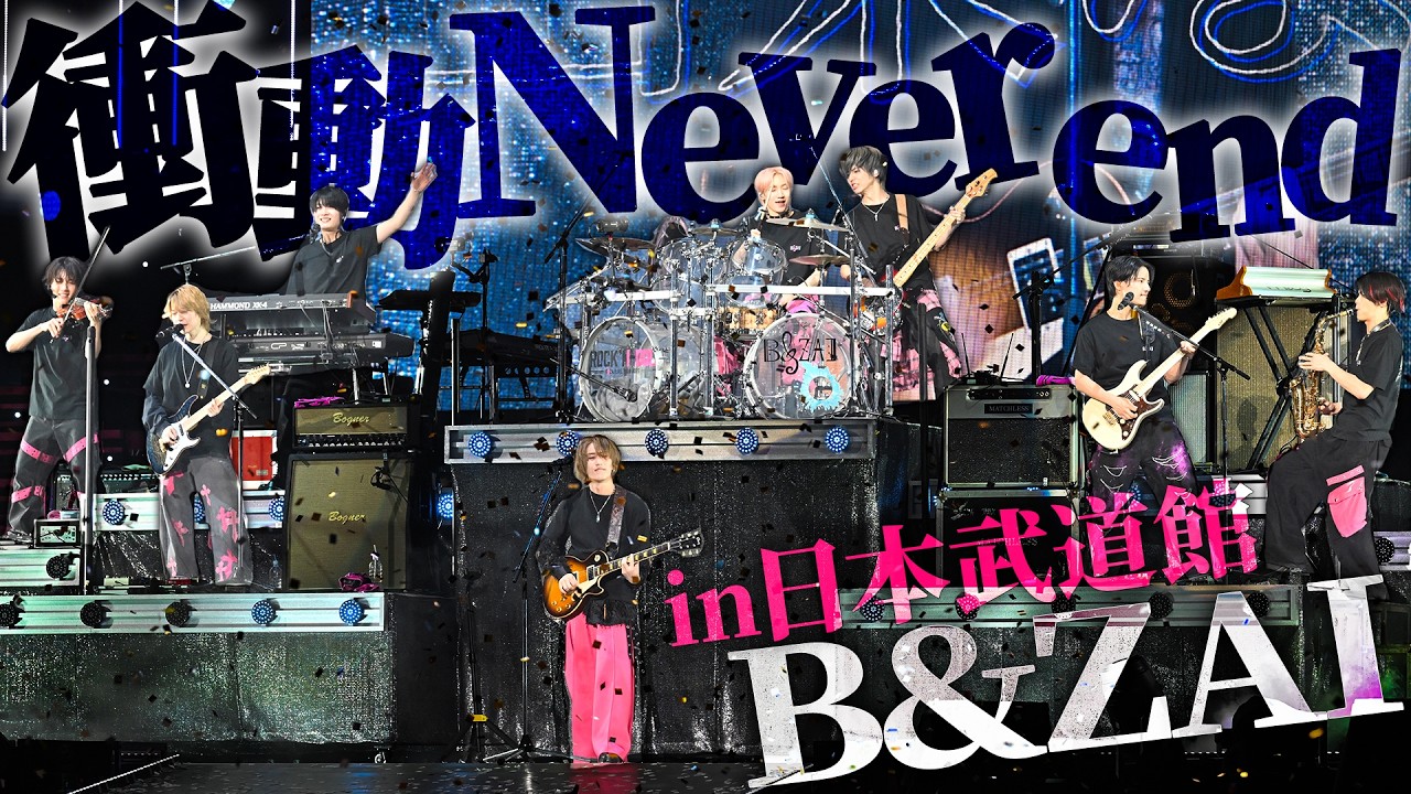 B&ZAI【衝動Never end】LIVE TOUR 2026 -ROCK’N’DOL- in日本武道館より