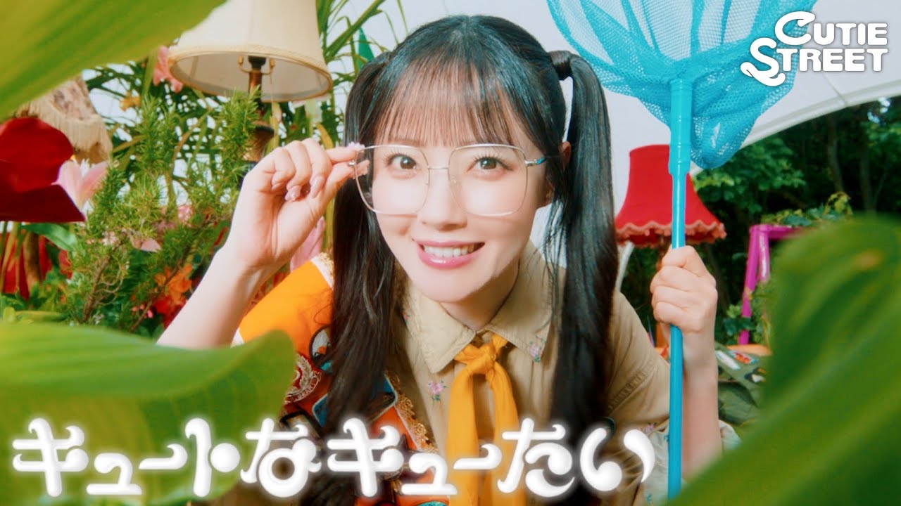 【MV】CUTIE STREET「キュートなキューたい」