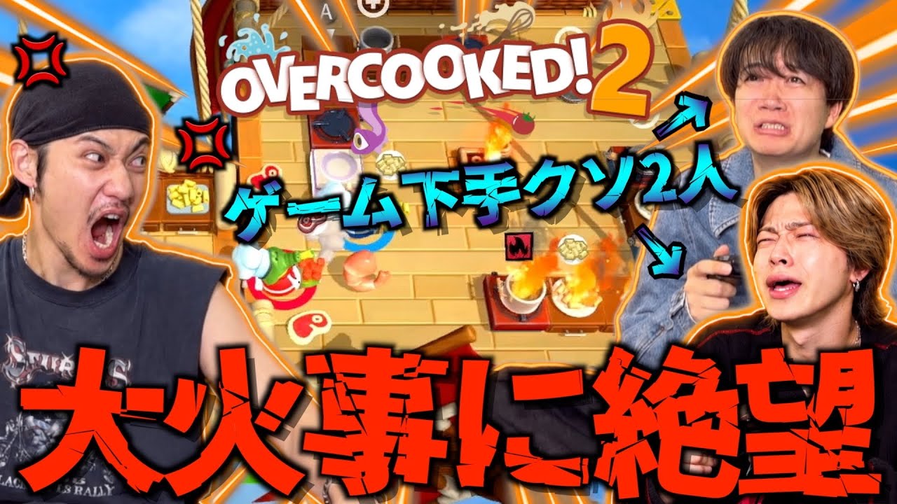 【推し活】きりたんぽとのゲームデートを賭けてオーバークックしたら大喧嘩になったwwwwww