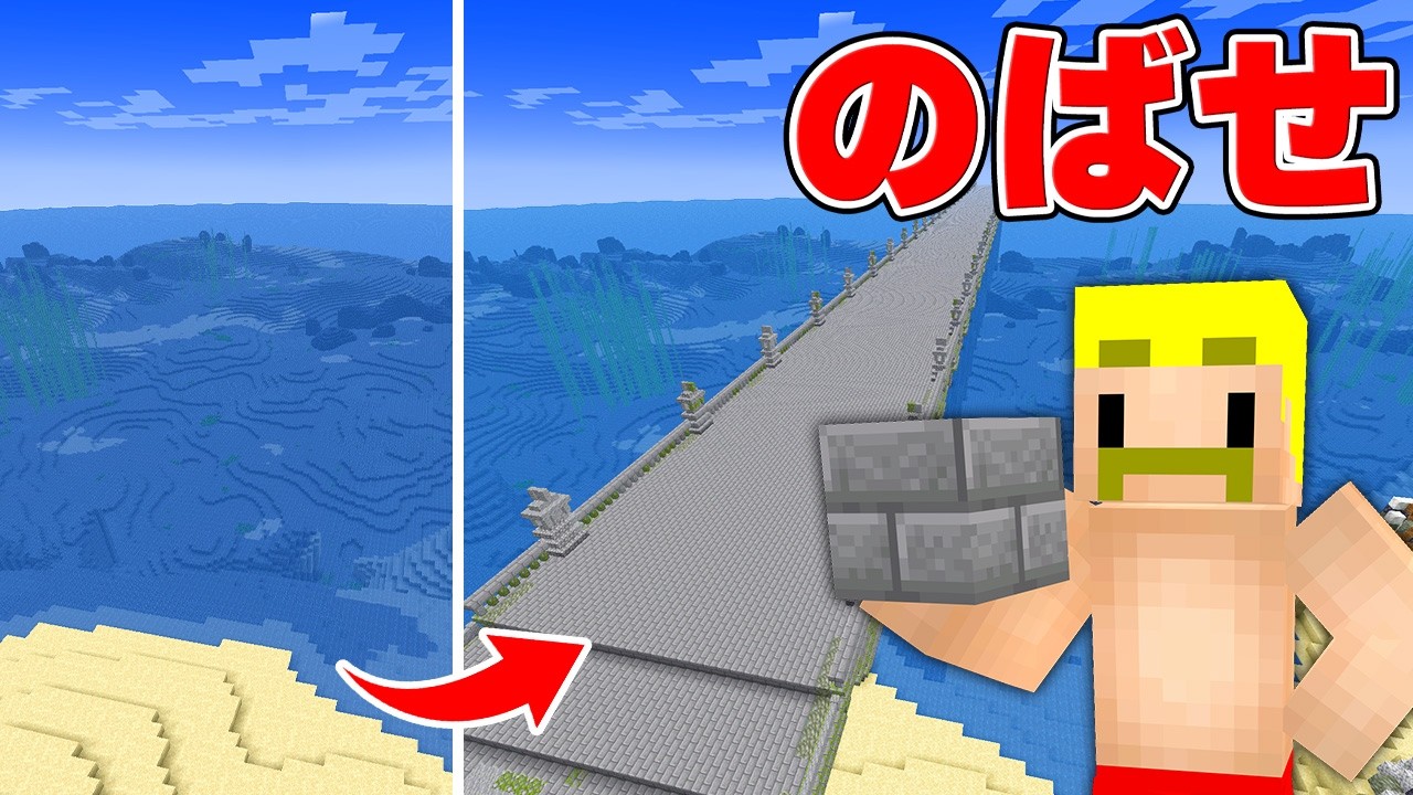 約4000マスの超長い橋を架けるまで終われません！【マイクラ】