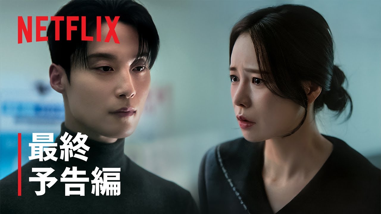 素晴らしき新世界 | 最終予告編 | Netflix
