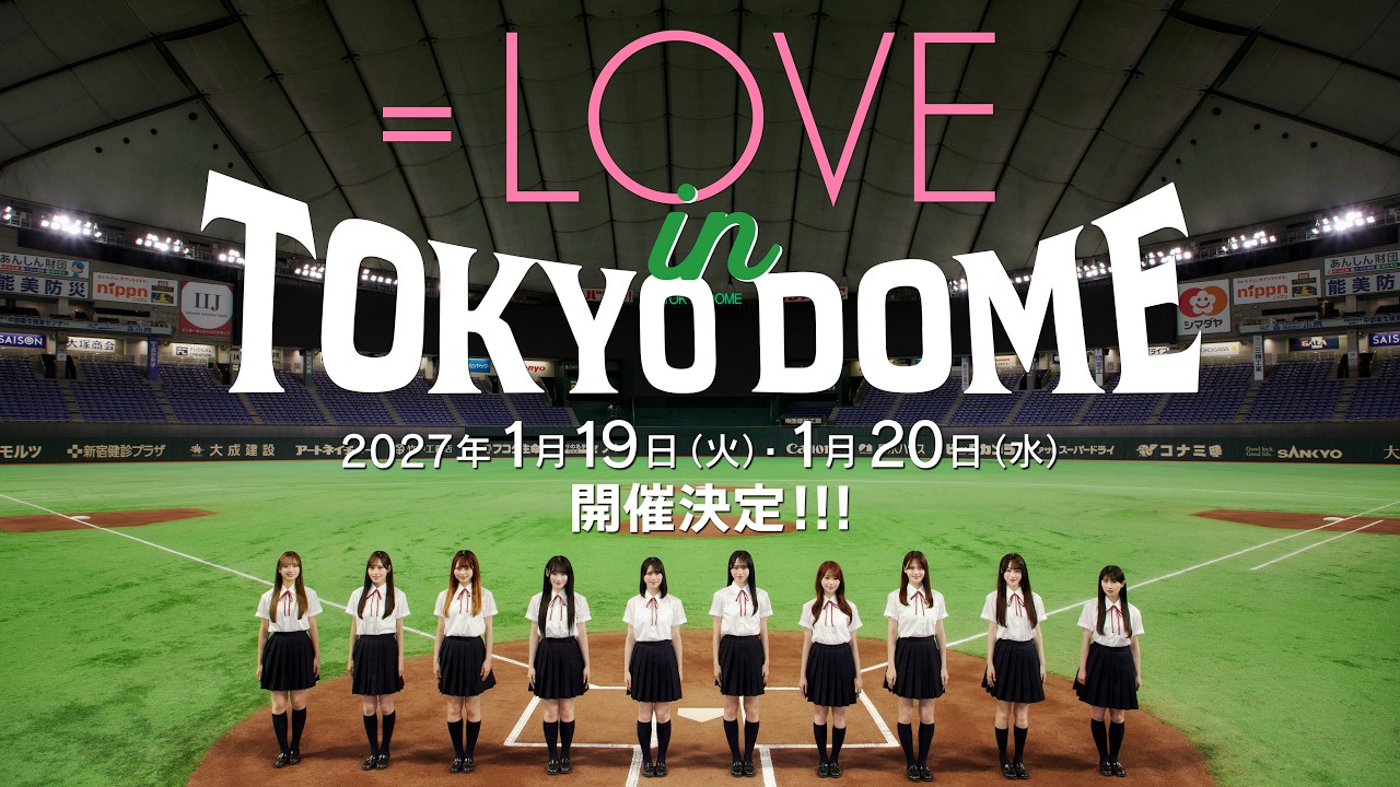 ＝LOVE（イコールラブ）/ ＝LOVE in TOKYO DOME 2027年1月 開催決定！！！【告知動画】