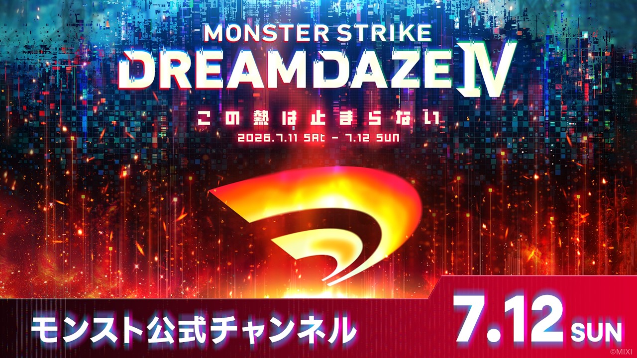 DREAMDAZE Ⅳ　7.12 SUN【モンスト公式】