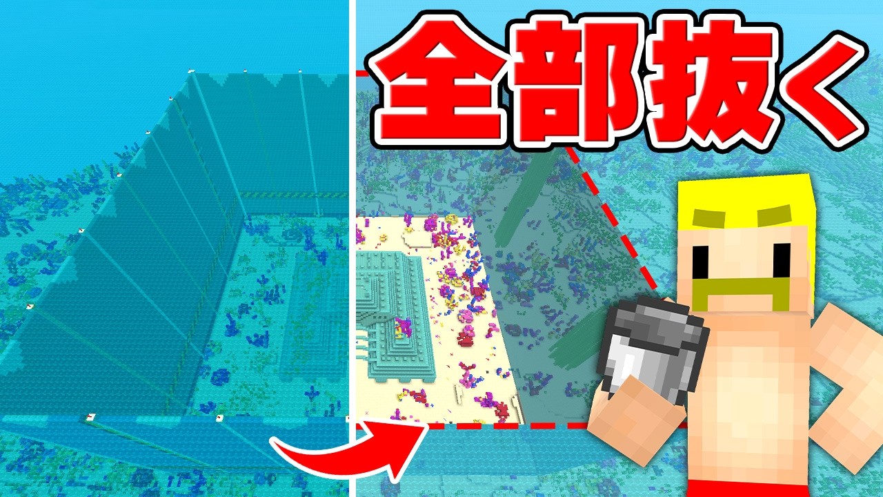 バケツ100万杯の海底神殿の水をすべて抜くまで終われません！【マイクラ】