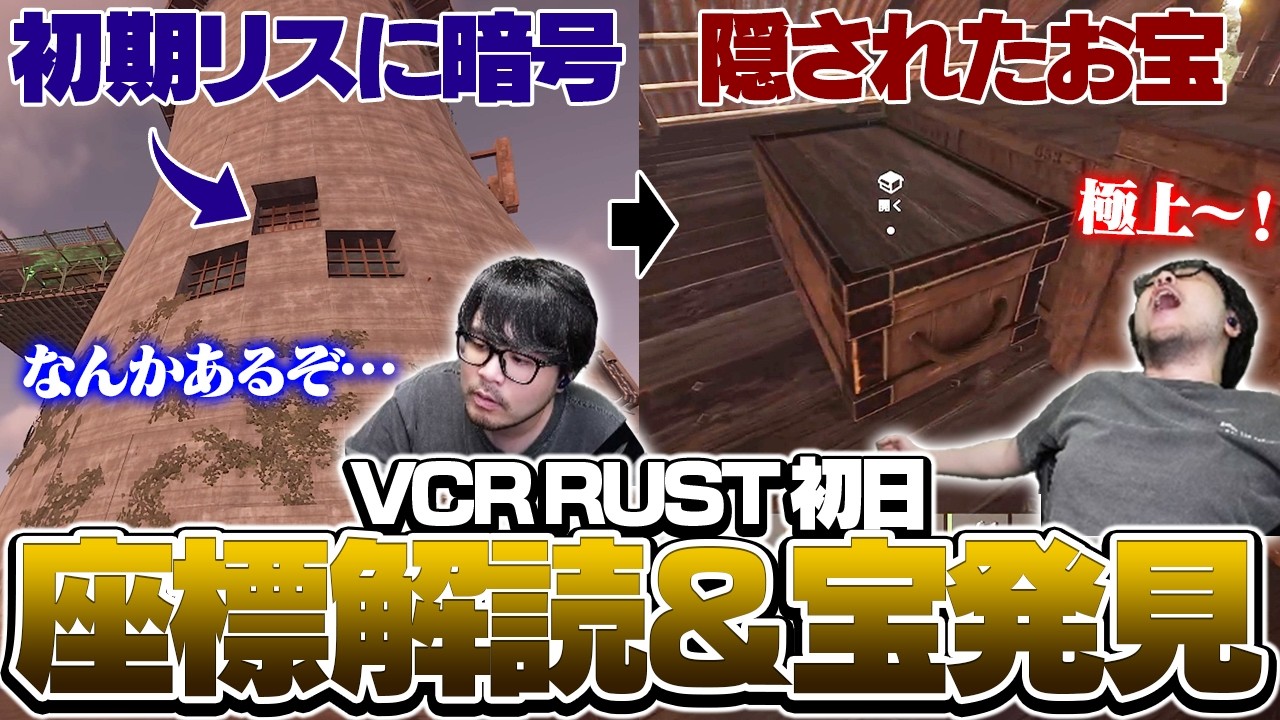 初日に見つかる想定をしていないであろうお宝を発見してしまうk4sen【VCR RUST】
