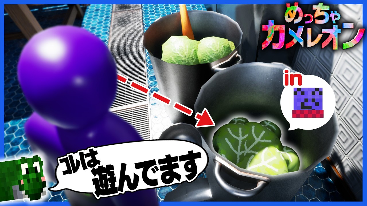 絵心が無いと卑下していたらっだぁ、隠れ方のコツを掴み始める【めっちゃカメレオン】