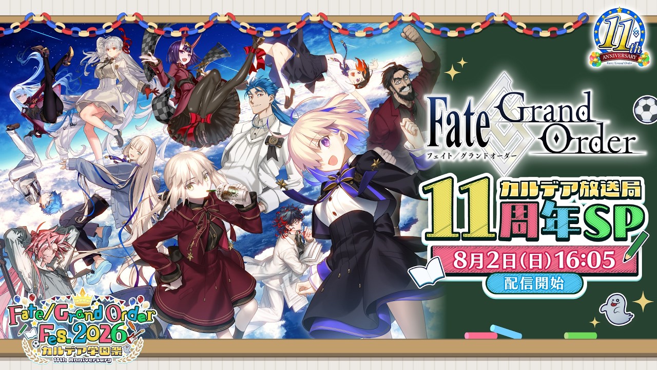 【FGO Fes. 2026】「Fate/Grand Order」カルデア放送局 11周年SP